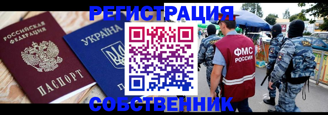 миграционный учет в Воскресенске