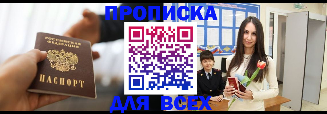 прописка от собственника в Воскресенске