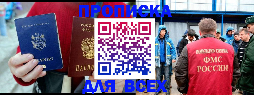 временная регистрация для всех в Воскресенске