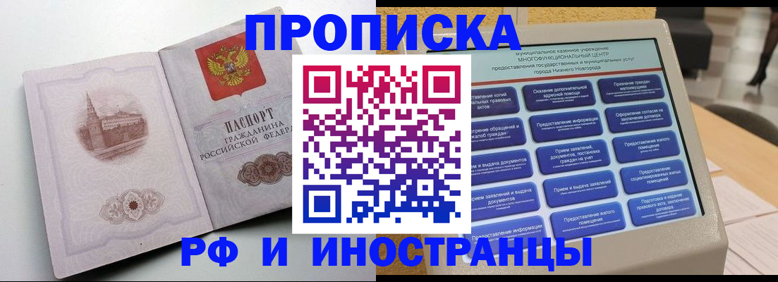 прописка поиск в Воскресенске